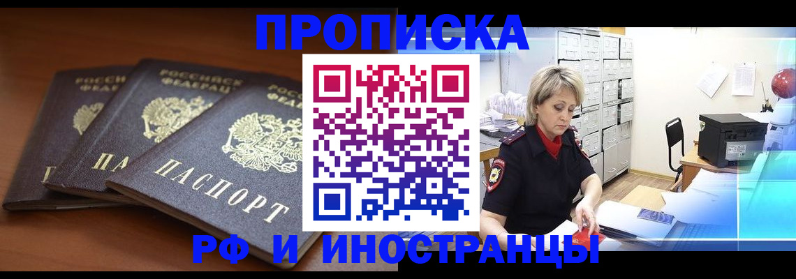 купить прописку в Сатке