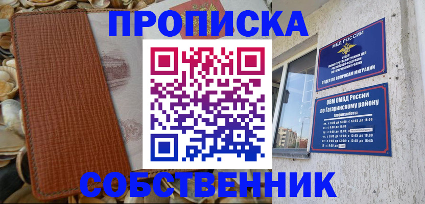 прописка для школы в Сатке