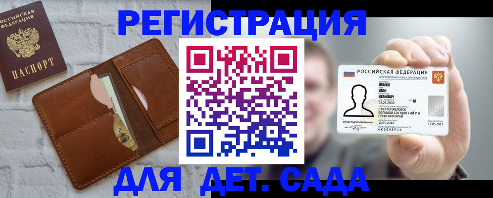 временная прописка в Сатке