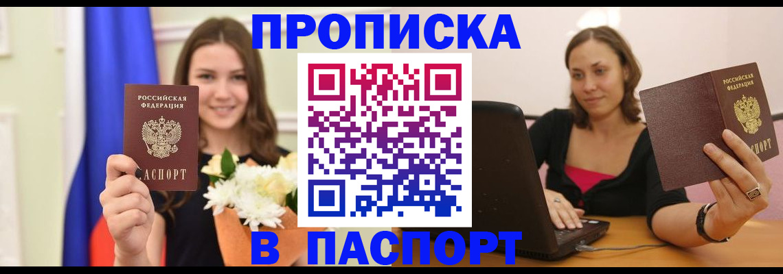 прописка для работы в Сатке