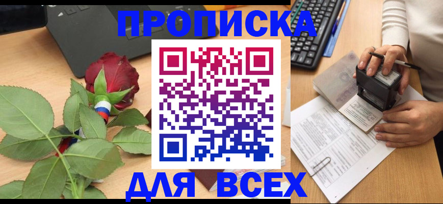 прописка для военкомата в Сатке