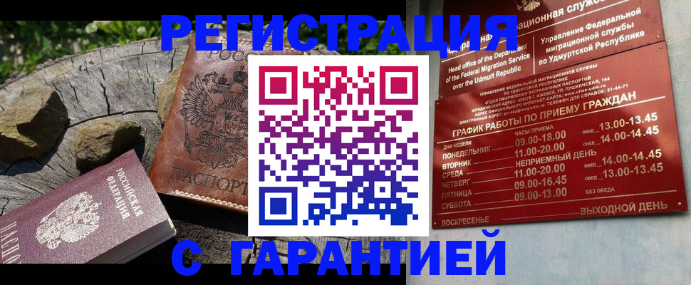 временная регистрация поиск в Сатке